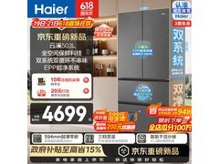 海尔云溪503L法式冰箱直降2400元