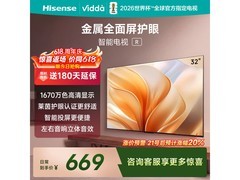 Vidda R32 电视京东特惠，到手仅 539.99 元