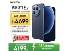 真我GT8 Pro 5G手机限时特惠