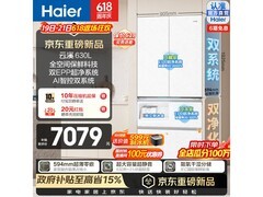 海尔630L云溪MAX冰箱大促低至7857元