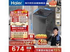 海尔8kg博卡灰波轮洗衣机低至664元