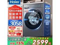 海尔XQG120-HL58A1洗烘一体机直降1459元
