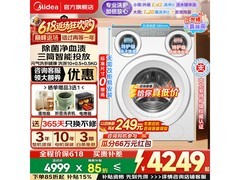 美的可爱多三筒洗烘一体机