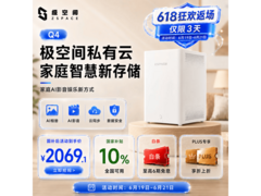 极空间Q4 NAS限时特惠1871元