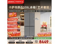卡萨帝559L冰箱京东特惠低至8339元
