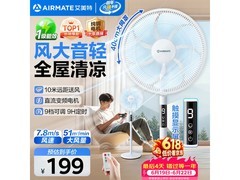 艾美特直流变频落地扇，低至165元！