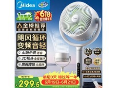 美的语音智能空气循环扇低至224元