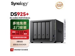 群晖DS925+ NAS限时特惠