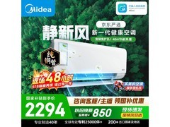 美的静新风空调1.5匹到手2196.59