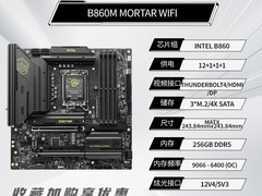 微星MAG B860M迫击炮主板优惠到手1272元