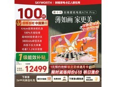 创维100A7H Pro电视京东特惠低至13999元