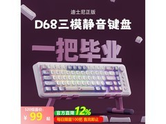 迪士尼米妮三模蓝牙键盘，到手仅89元