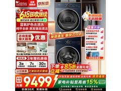 小天鹅蓝氧2.0洗烘套装