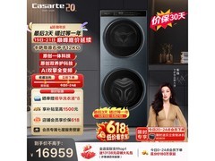 卡萨帝揽光洗烘一体机京东优惠低至18458元