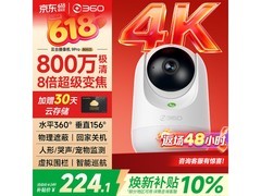 360摄像头9pro京东特惠，到手224元