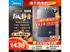 美的安睡M9 Max热水器优惠价低至1321.45
