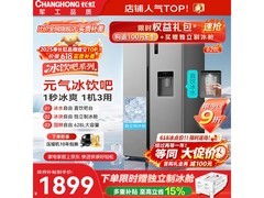 长虹628L双开门冰饮站饮水机8.8折
