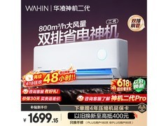 华凌神机二代空调，到手低至1566元