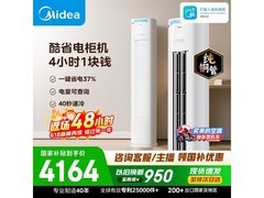 美的酷省电Pro立柜空调