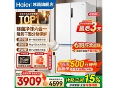 海尔659L风冷冰箱，京东低至3636元