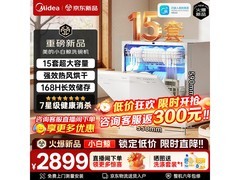 美的小白鲸15Pro洗碗机2599元