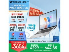华硕无畏14SE 2026笔记本低至3595元