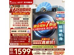 小天鹅TG12V20洗衣机1197元