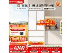 海尔511L风冷法式冰箱领券直降超划算