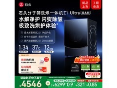石头Z1 Ultra洗烘一体机，优惠价4456元