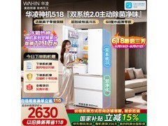 华凌518L冰箱京东特惠，到手仅2298元