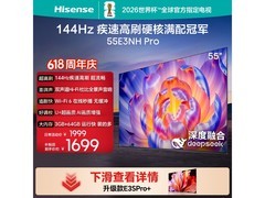 海信55E3NH-PRO电视1550元