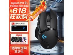 罗技G502无线鼠标同价618，限时特惠
