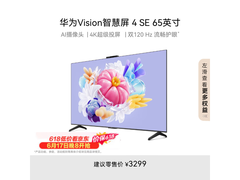 华为65英寸Vision 4 SE电视，到手仅2359元