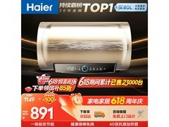 海尔60升电热水器直降26.23元