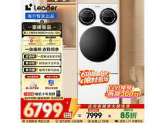 海尔Leader三筒洗鞋机套装直驱低至6799