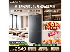 新飞518L双系统冰箱京东特惠仅2978元