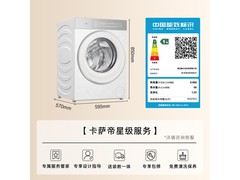 卡萨帝揽光洗衣机10kg直降千元