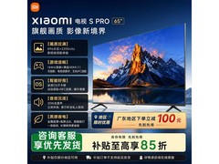 小米65英寸Mini LED电视热卖，直降近600元