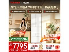 东芝大白桃冰箱456L直降1853元
