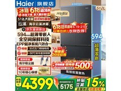 海尔512L法式冰箱活动价低至4325元