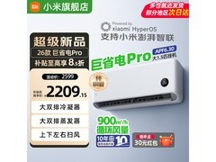 米家巨省电Pro空调大1.5匹