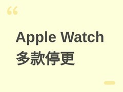 苹果终止三代Apple Watch对watchOS 27支持，Siri AI功能仅限新款机型