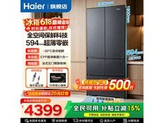 海尔云溪512升冰箱，到手仅4380元
