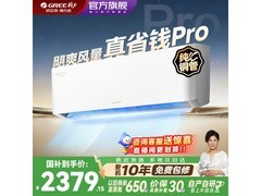 格力云佳Pro大1匹空调直降917元