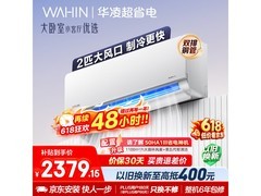 华凌2匹神机空调，到手仅1819元