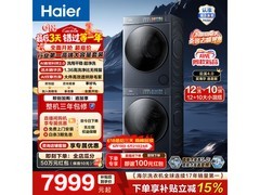 海尔云溪5.0洗烘套装钜惠