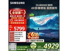 三星75英寸AI电视，京东到手价5797元