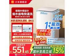 米家8KG波轮洗衣机，京东到手价772元