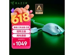 雷蛇毒蝰V3 Pro白色双模鼠标