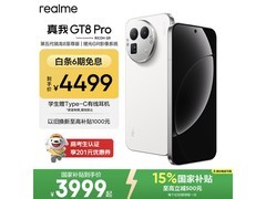 真我GT8 Pro 5G手机大促，低至3751元